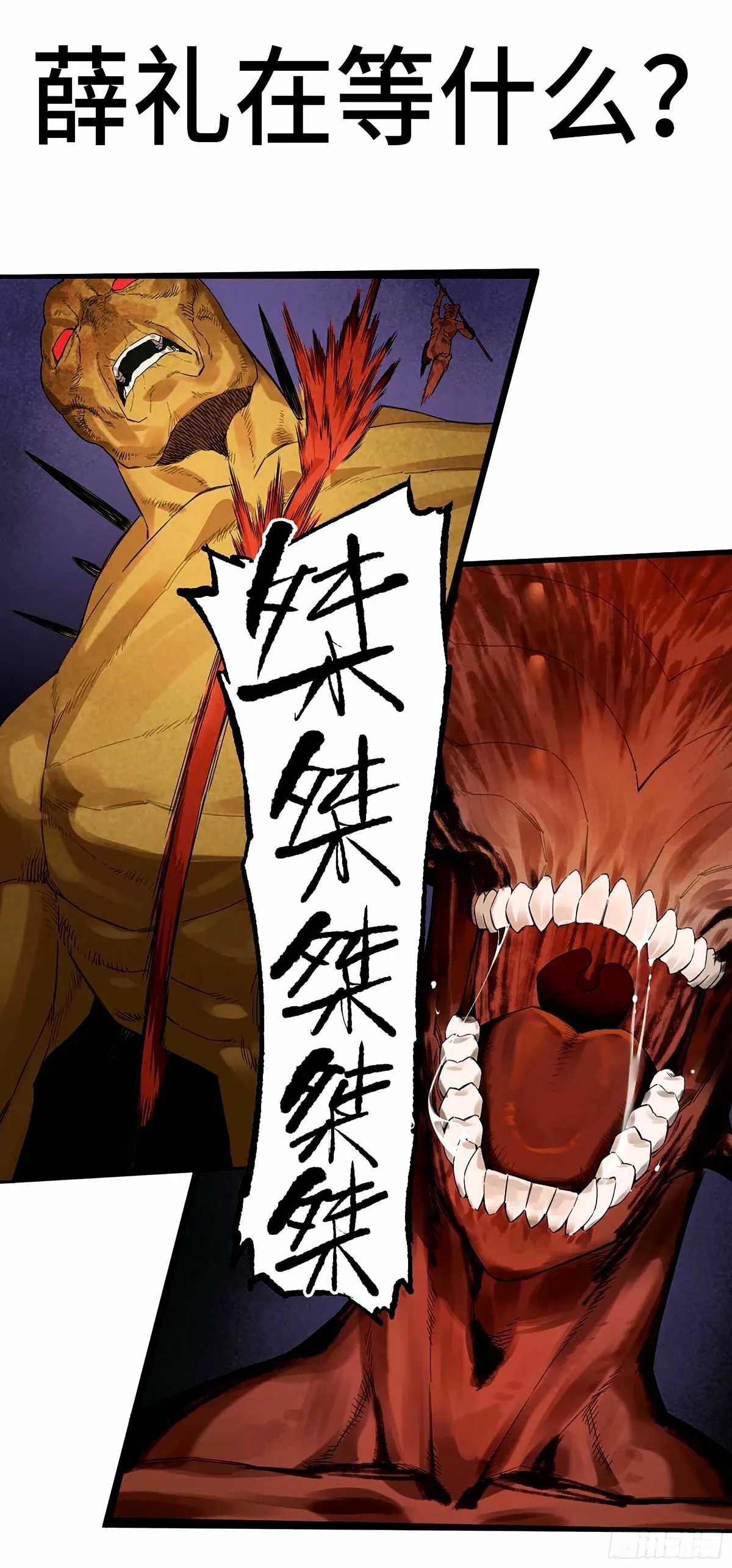 传武漫画免费阅读漫画,第三卷 46 薛礼在等什么？1图