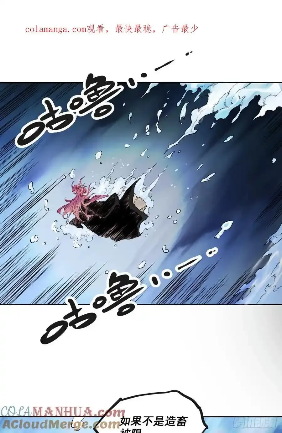 传武结局漫画,第三卷 83 剑南道之战 八1图