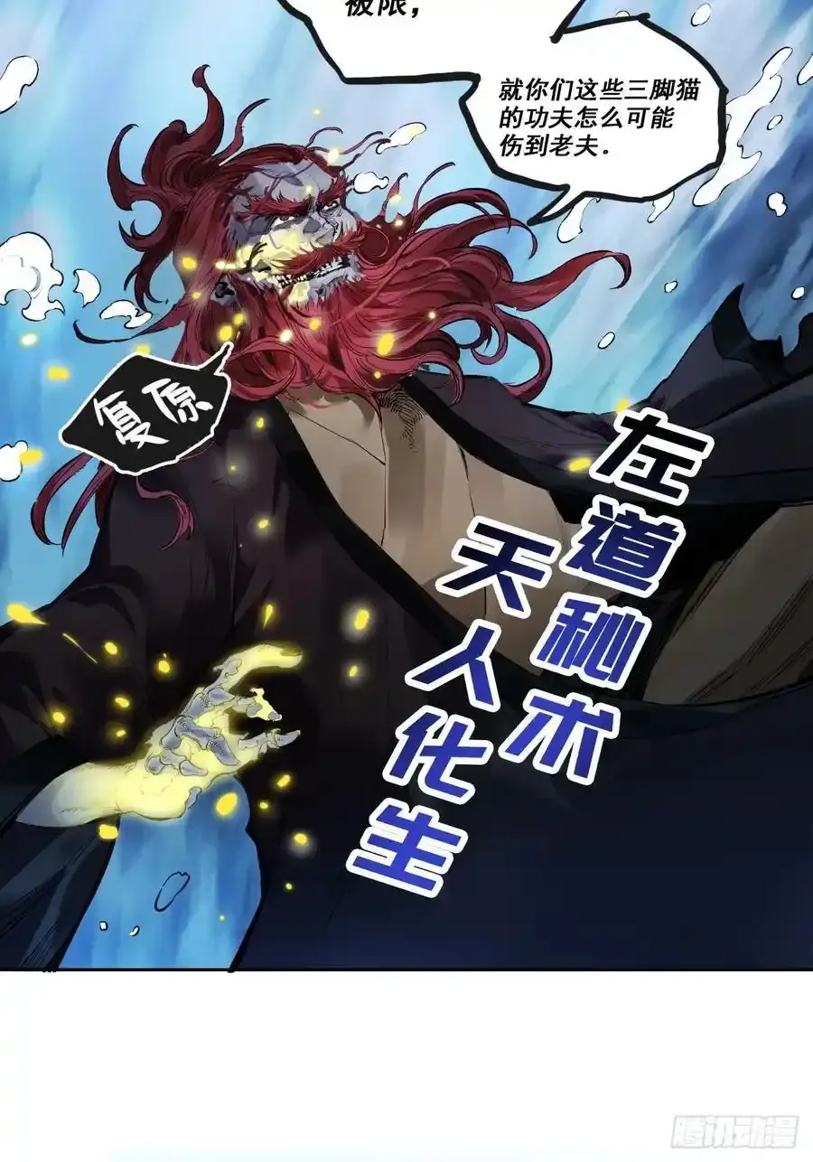 传武结局漫画,第三卷 83 剑南道之战 八2图