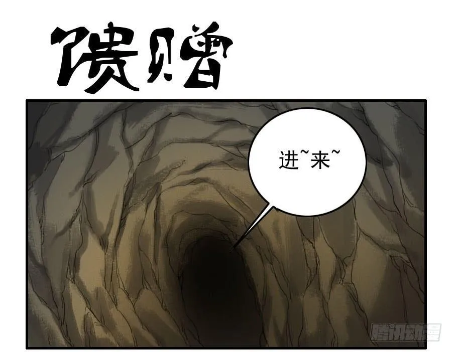 传武小说推荐漫画,第一百一十二条：馈赠1图