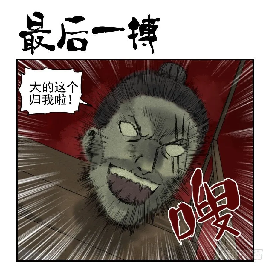 传武漫画吧漫画,第六十二条：最后一搏1图