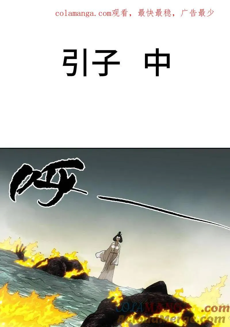 传武漫画免费漫画,第420话 第三卷 104 引子 中1图