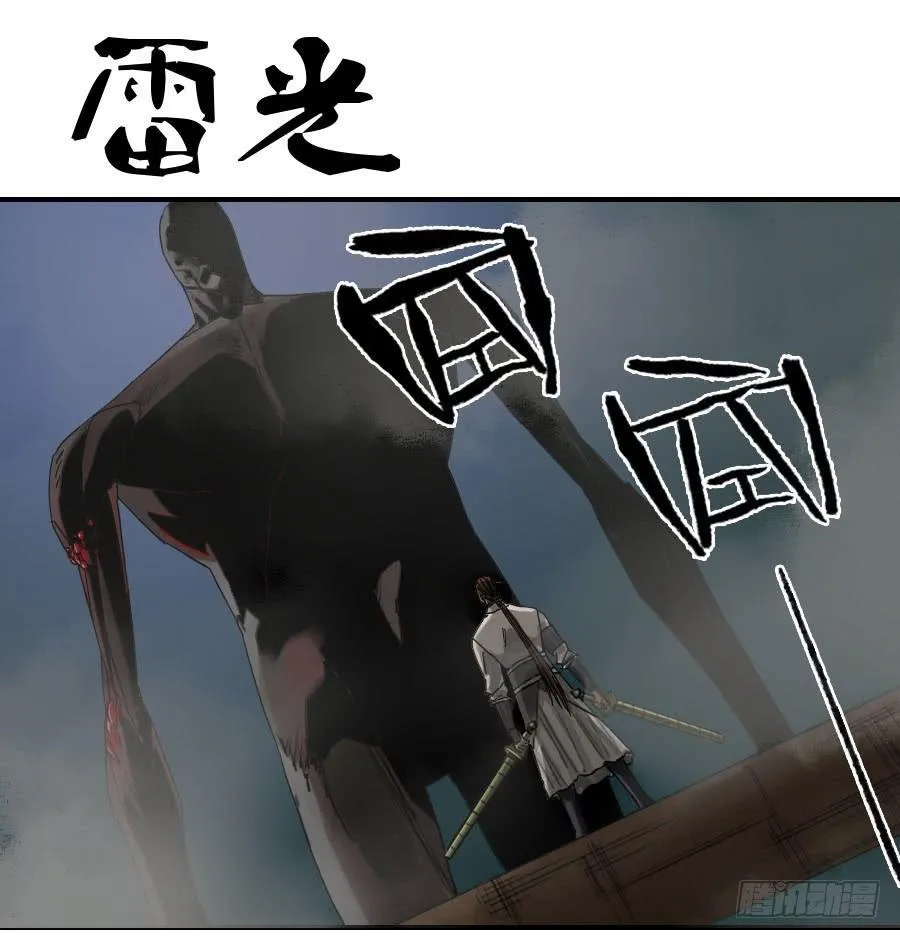 传武漫画免费观看漫画,119雷光1图