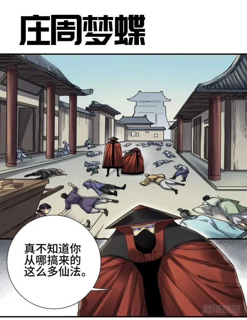 传武十善漫画,第二卷12庄周梦蝶1图