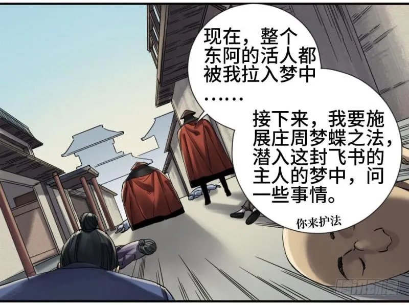 传武十善漫画,第二卷12庄周梦蝶4图
