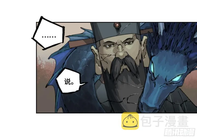 传武结局漫画,第二卷113倾尽所有三4图