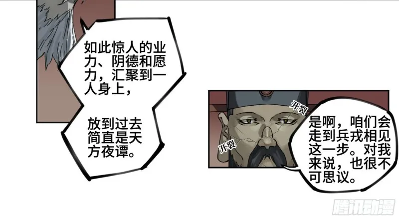 传武结局漫画,第二卷113倾尽所有三2图