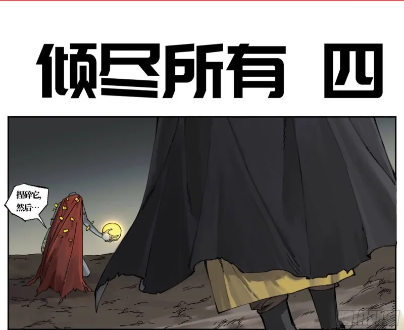 传武腾讯动漫漫画,第二卷114倾尽所有四1图