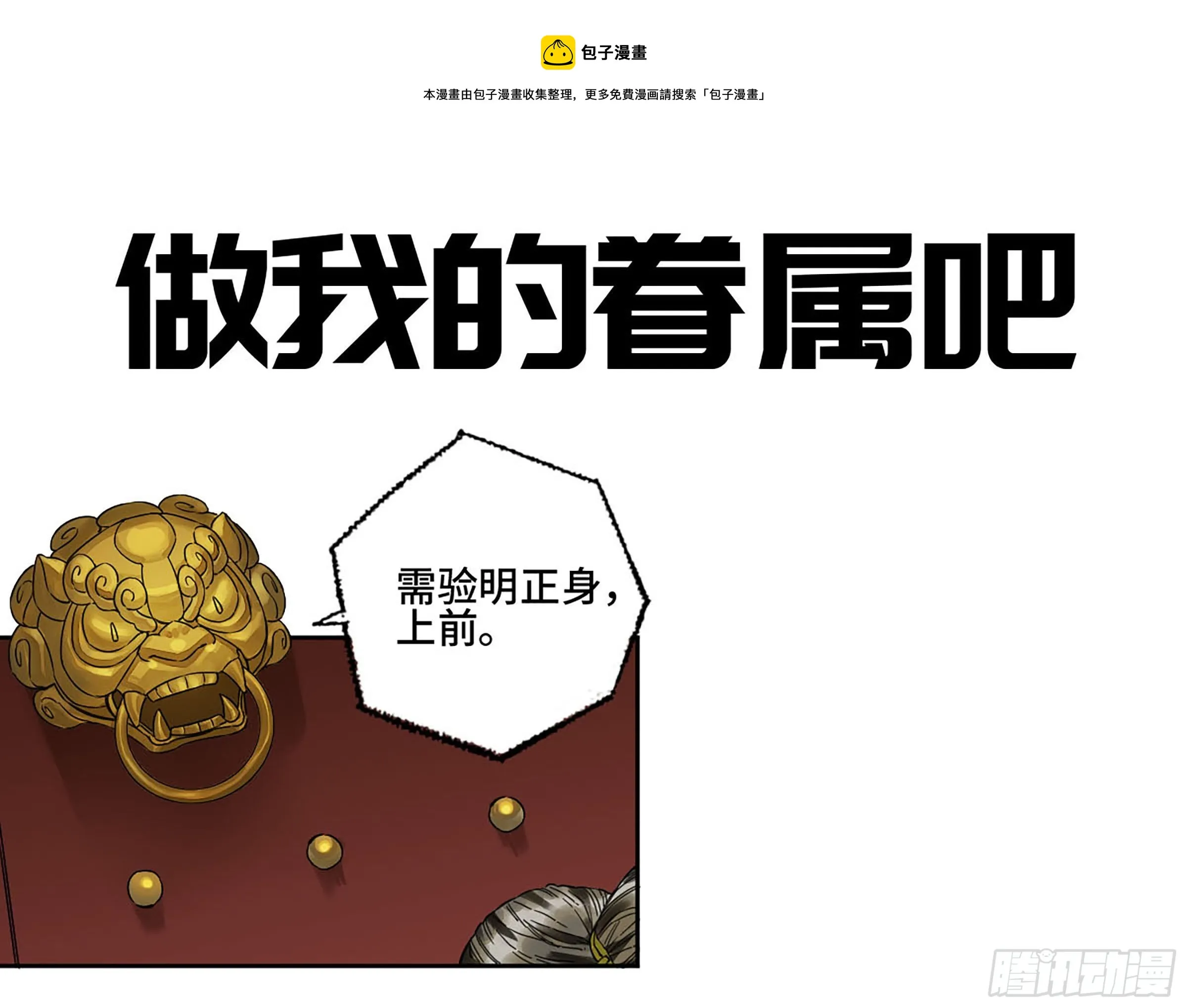 传武大师被ko集锦视频漫画,第二卷149做我的眷属吧1图