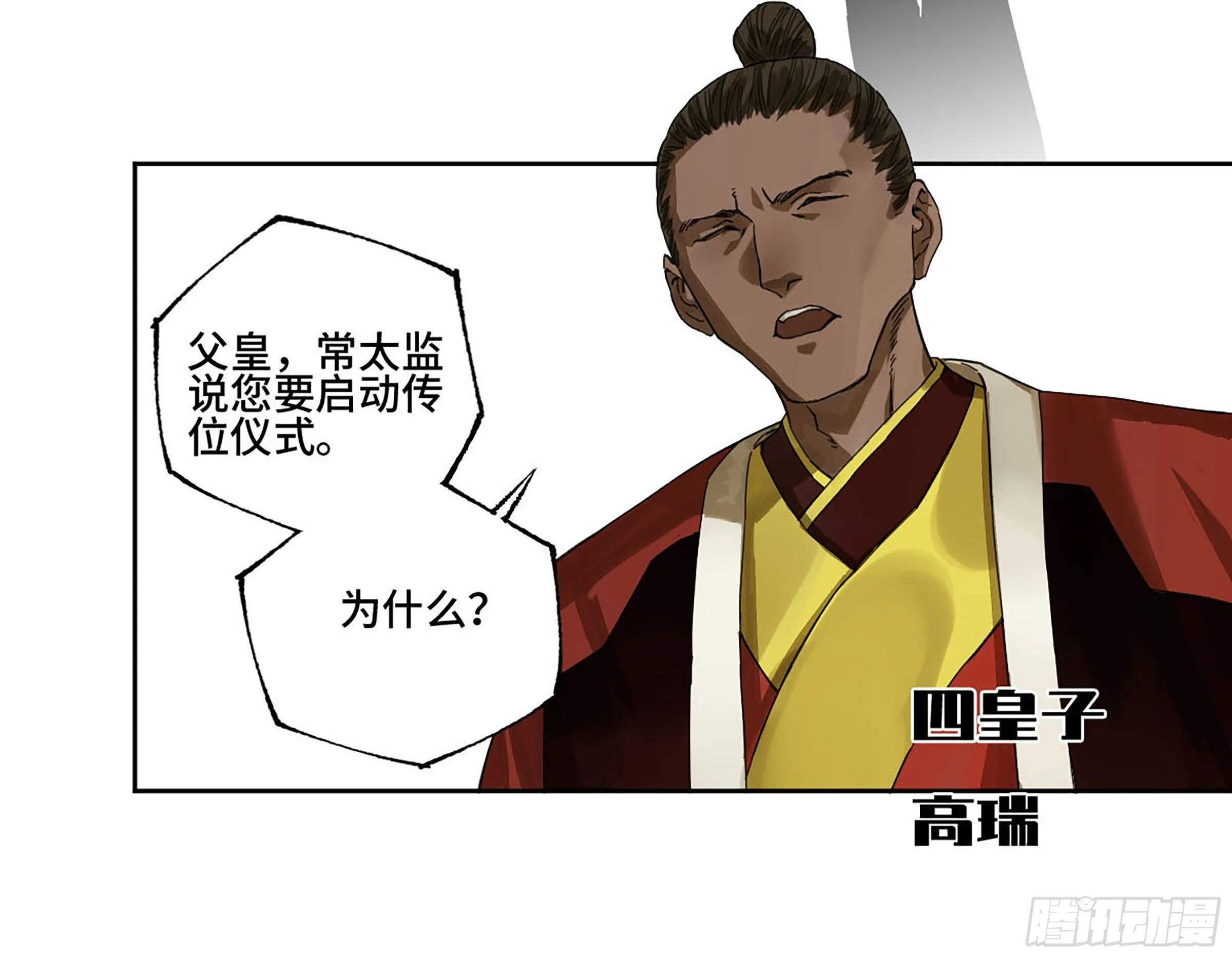 传武王与追随者漫画,142龙椅上的囚徒（加更）3图