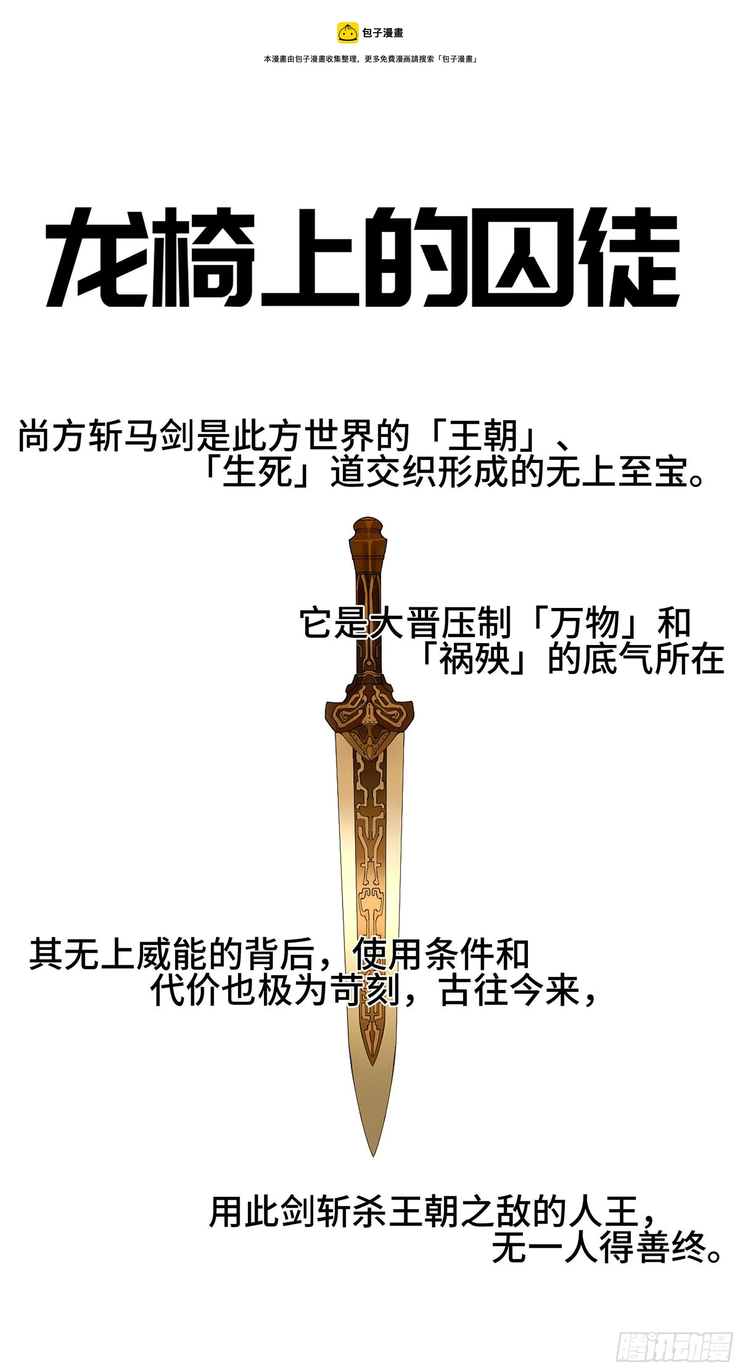 传武王与追随者漫画,142龙椅上的囚徒（加更）1图