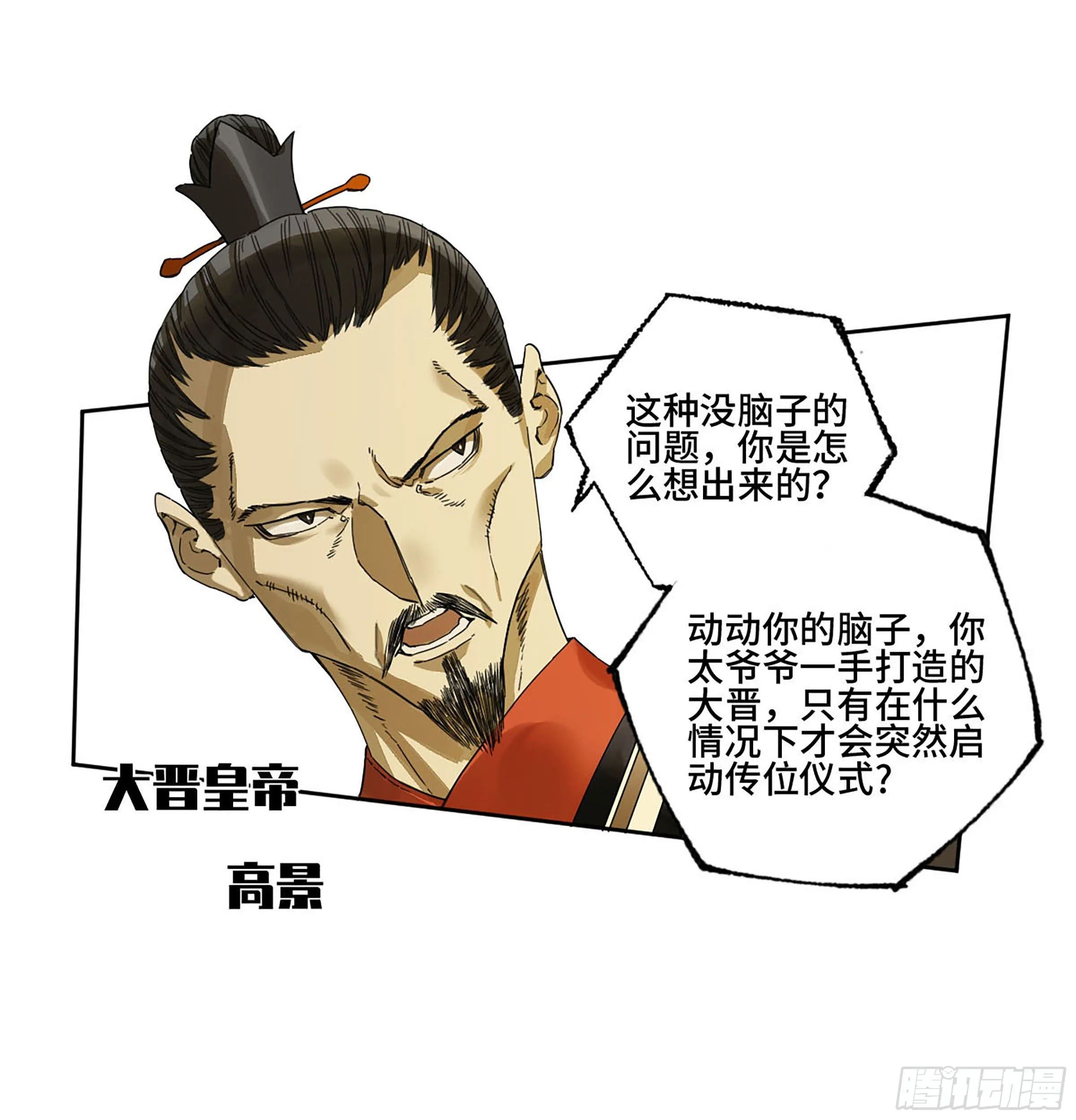 传武王与追随者漫画,142龙椅上的囚徒（加更）4图