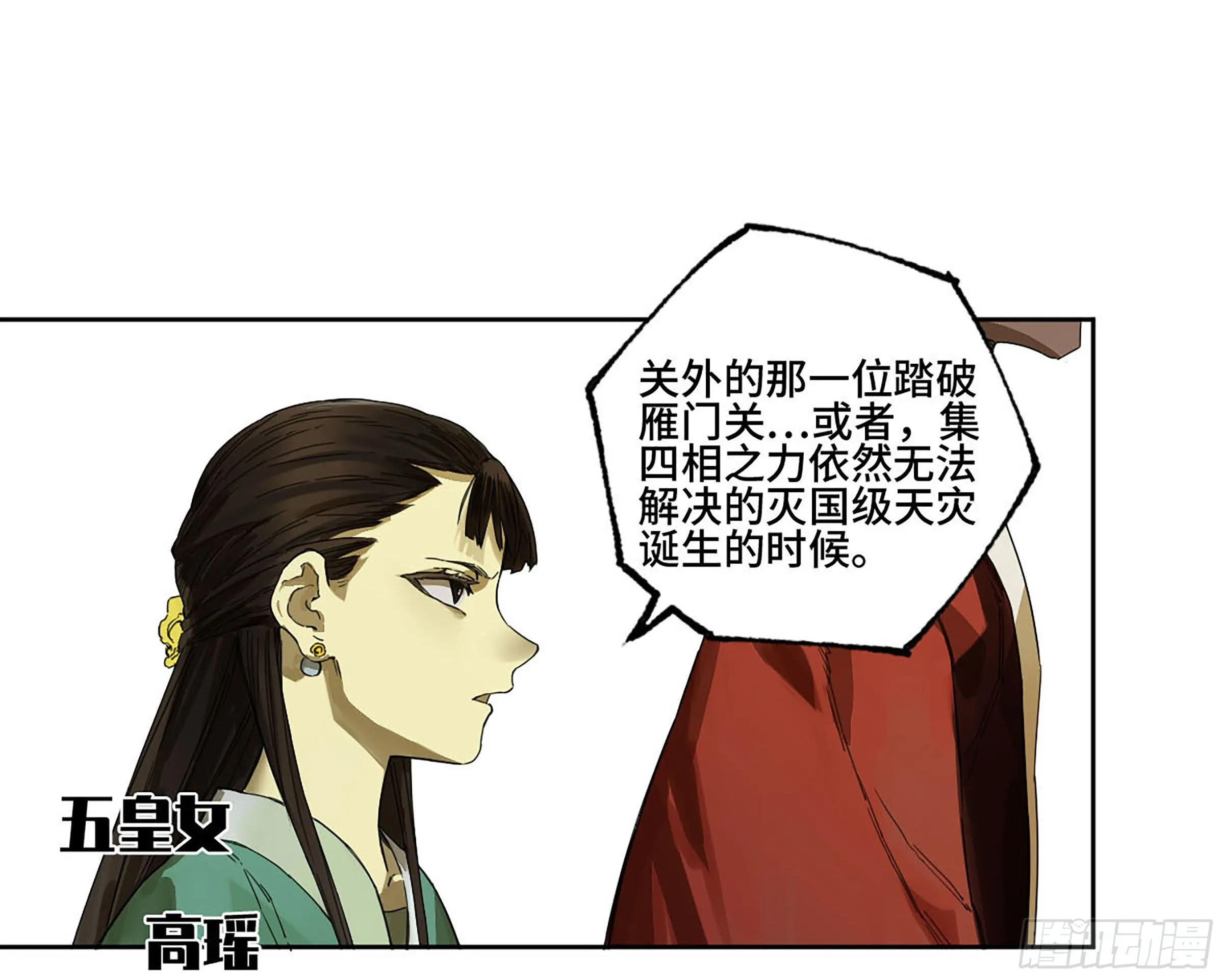 传武王与追随者漫画,142龙椅上的囚徒（加更）5图