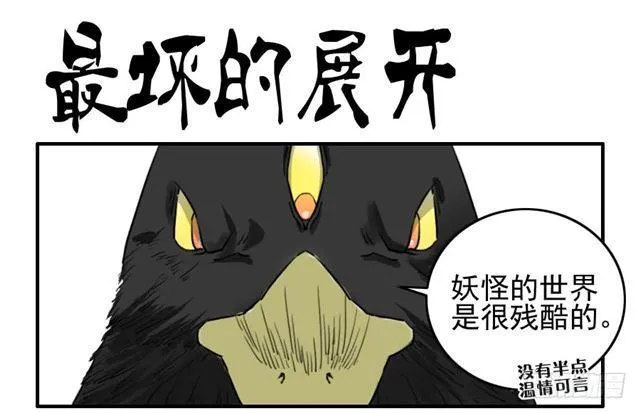 传武腾讯动漫漫画,第七十三条：最坏的展开1图