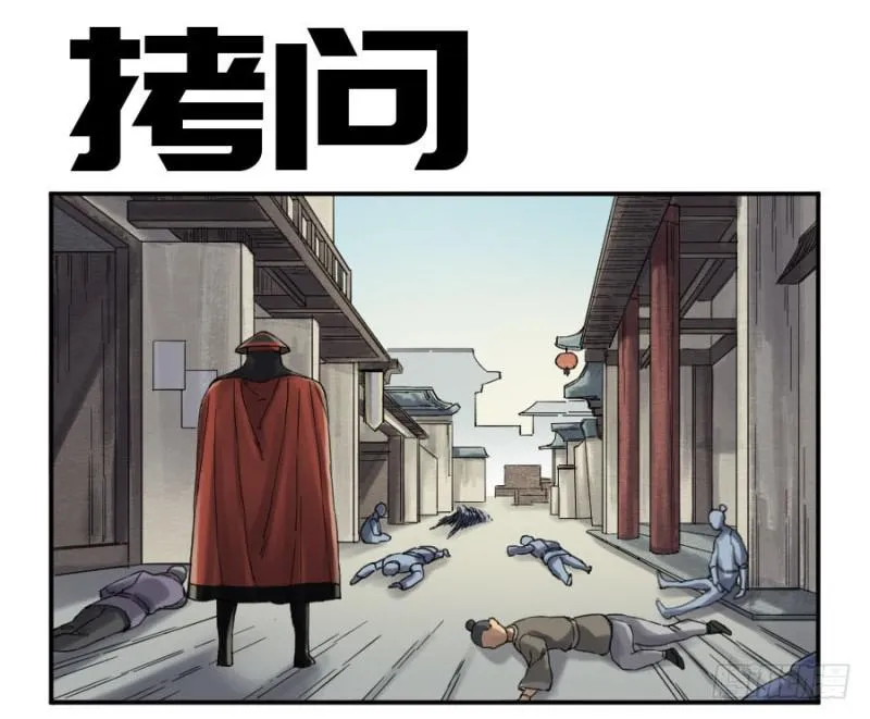 传武漫画免费在线漫画,第二卷13拷问1图