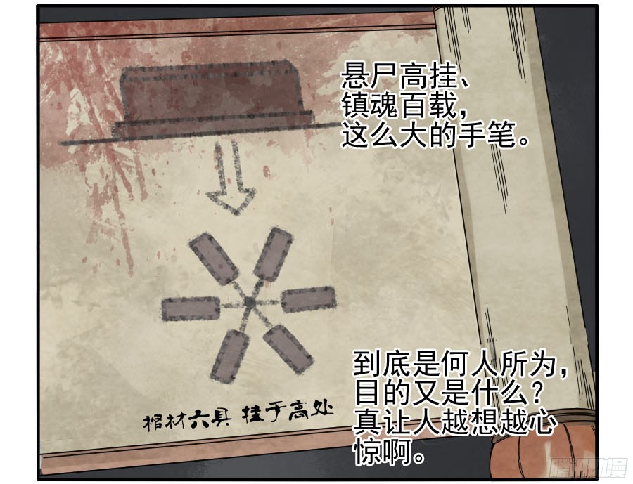 传武小说漫画,第四十四条：倒计时三3图