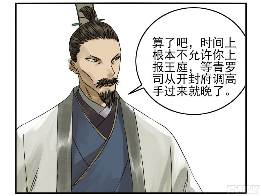 传武小说漫画,第四十四条：倒计时三5图