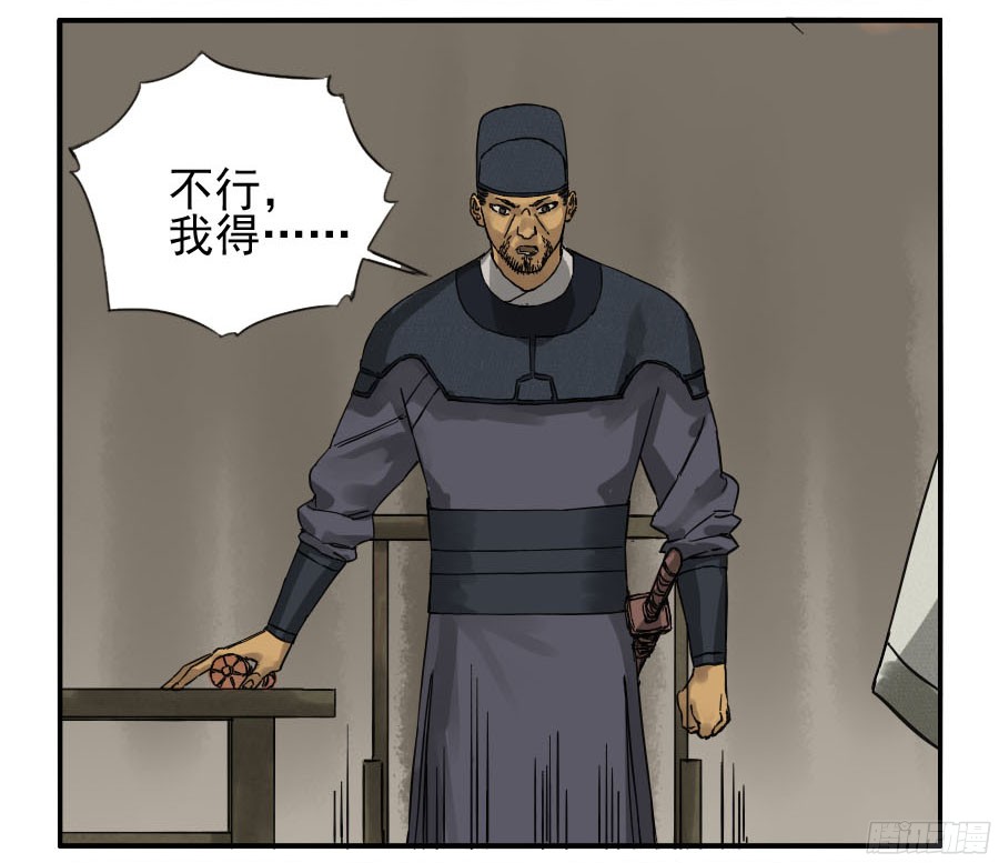 传武小说漫画,第四十四条：倒计时三4图