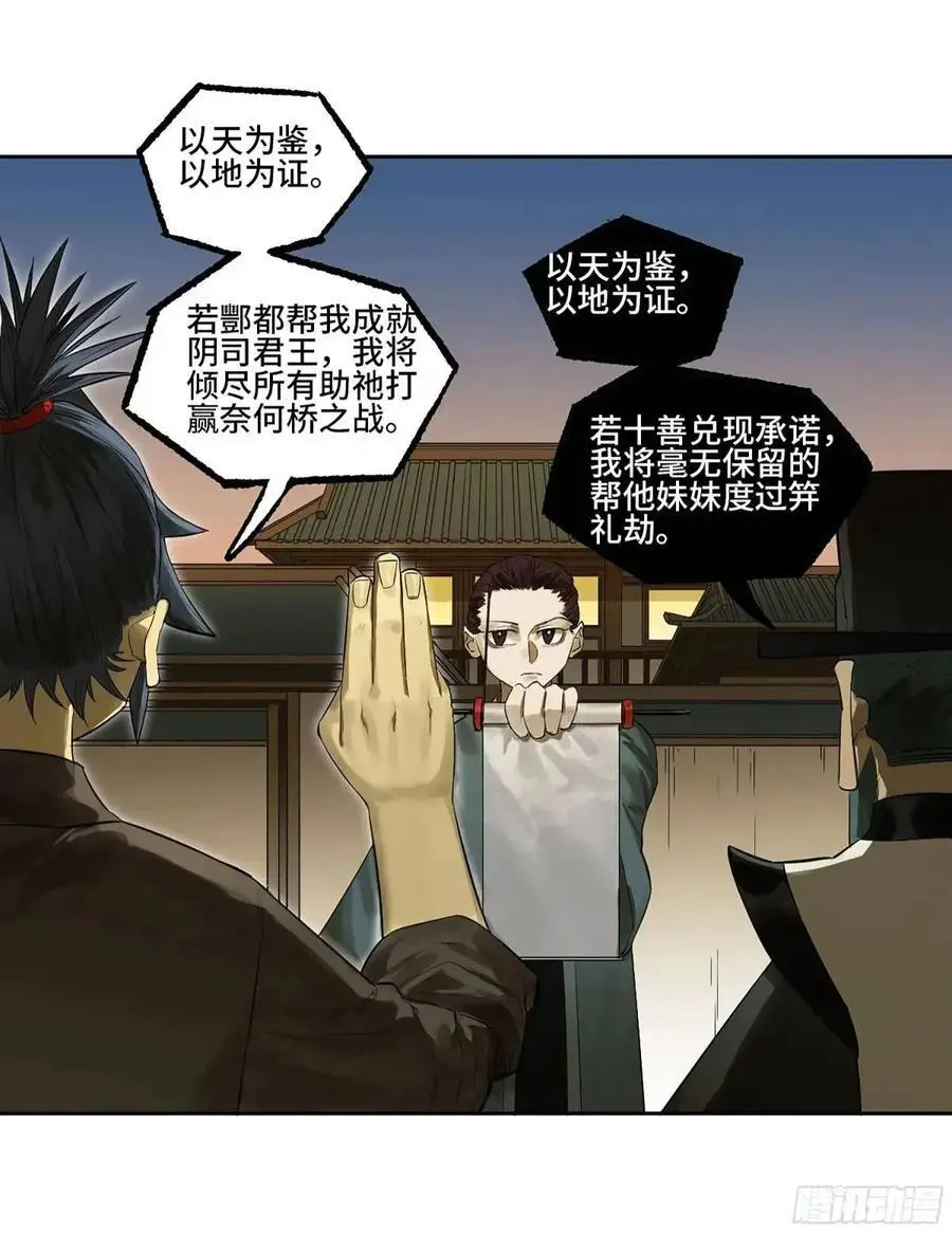 传武漫画免费漫画,第三卷 74 名师3图