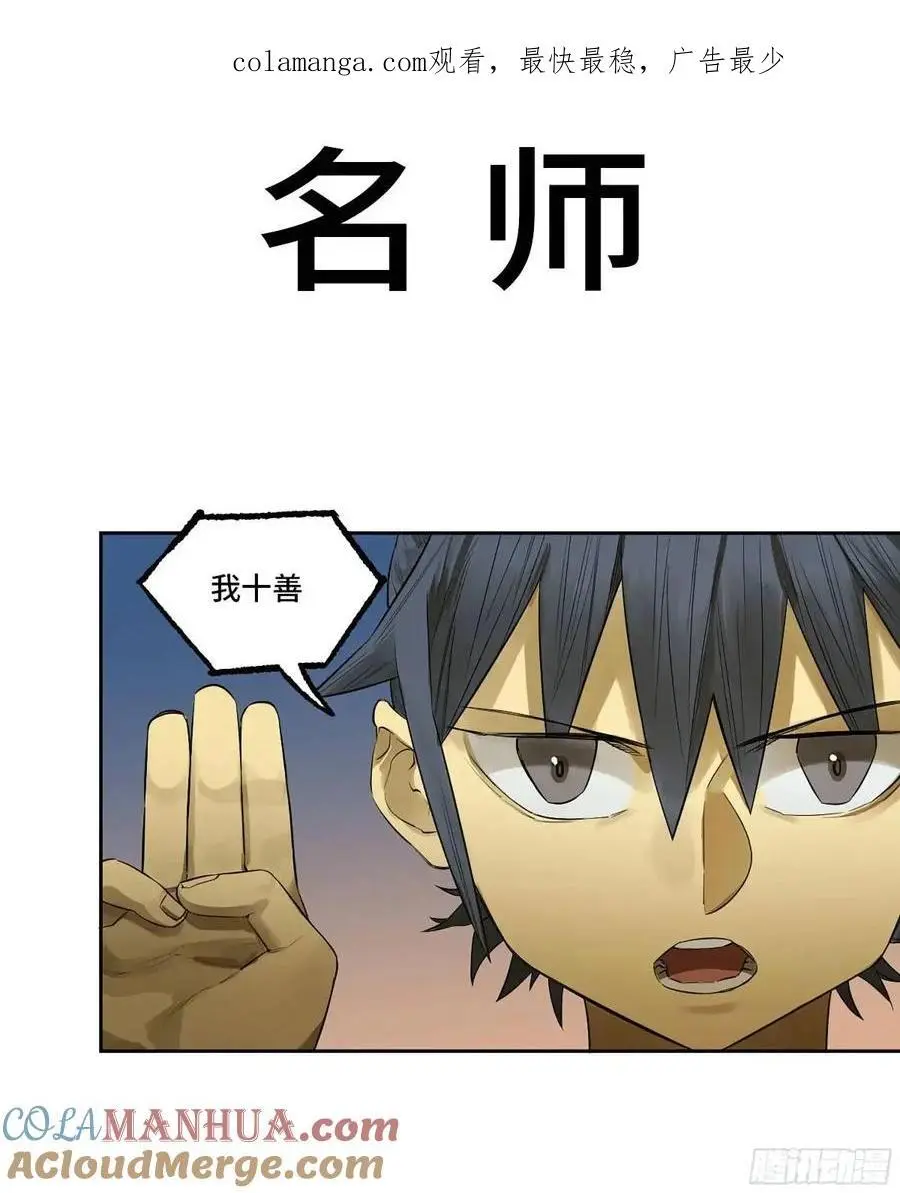 传武漫画免费漫画,第三卷 74 名师1图