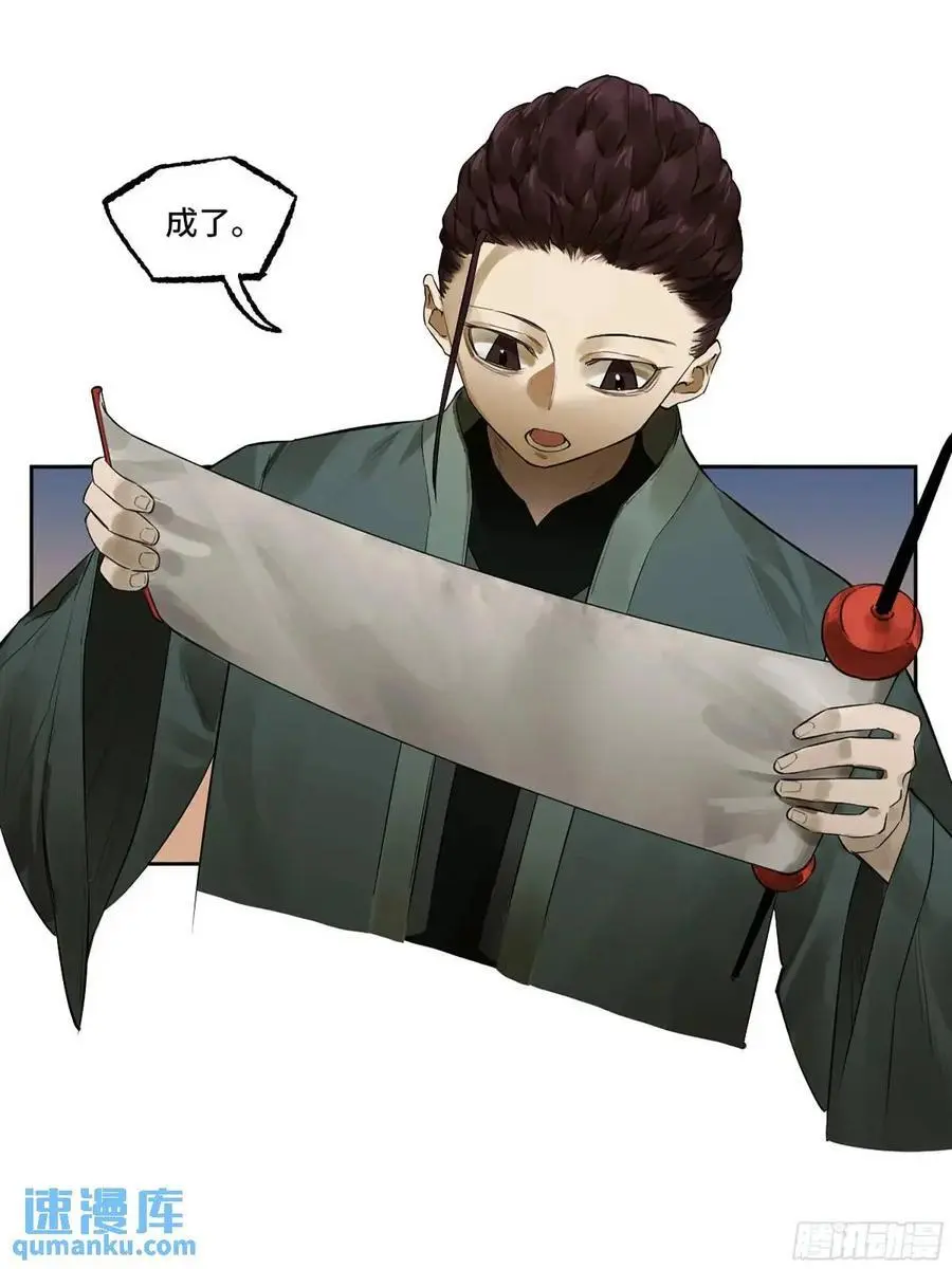 传武漫画免费漫画,第三卷 74 名师5图