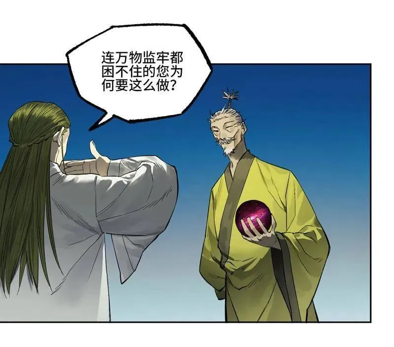 传武漫画吧漫画,第434话 第三卷 118 深暗之活焰3图