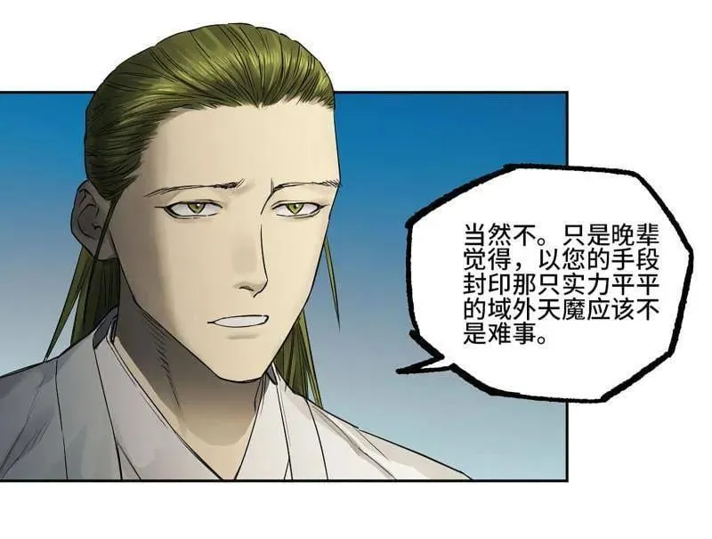 传武漫画吧漫画,第434话 第三卷 118 深暗之活焰5图