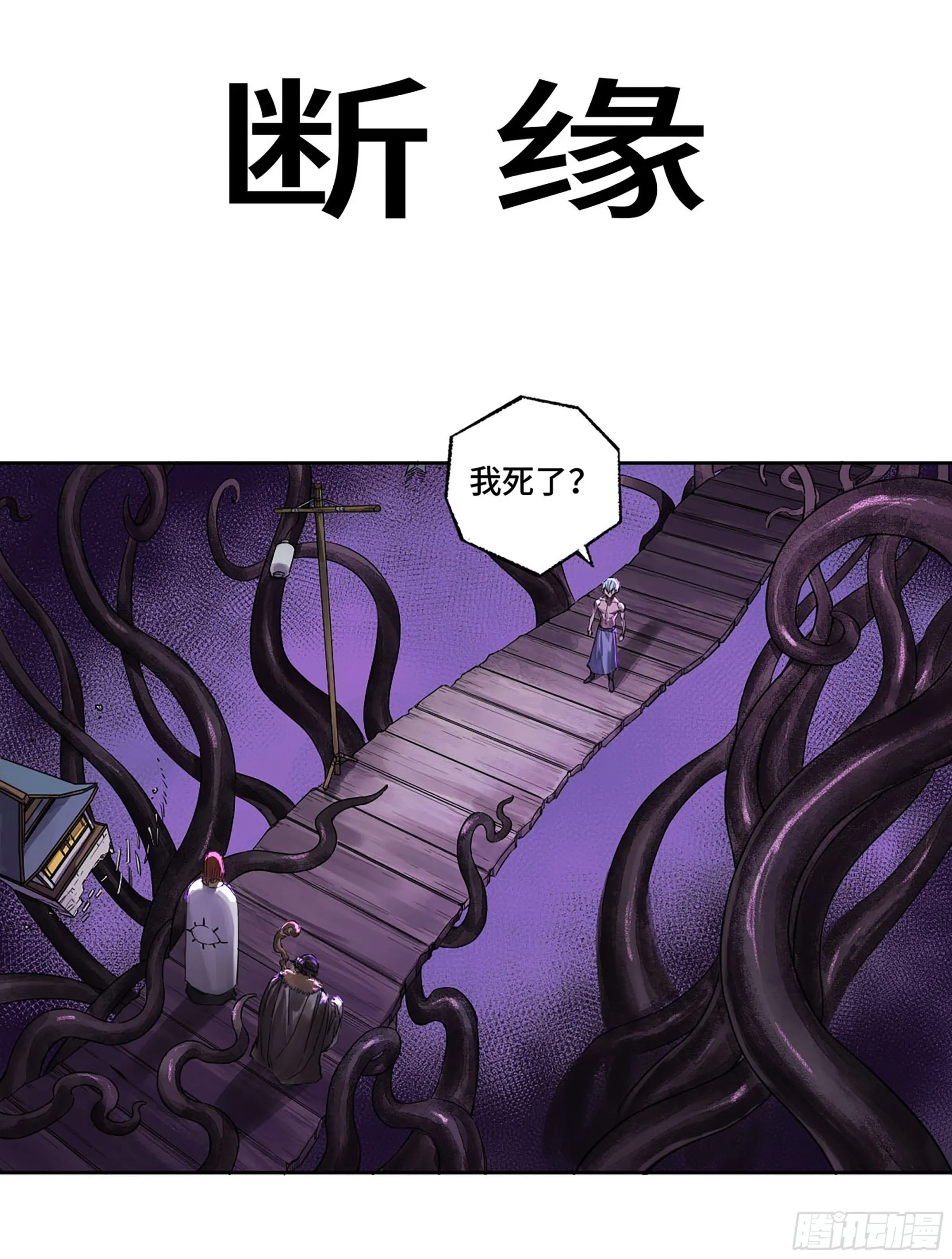 传武漫画免费阅读漫画,第三卷03断缘1图