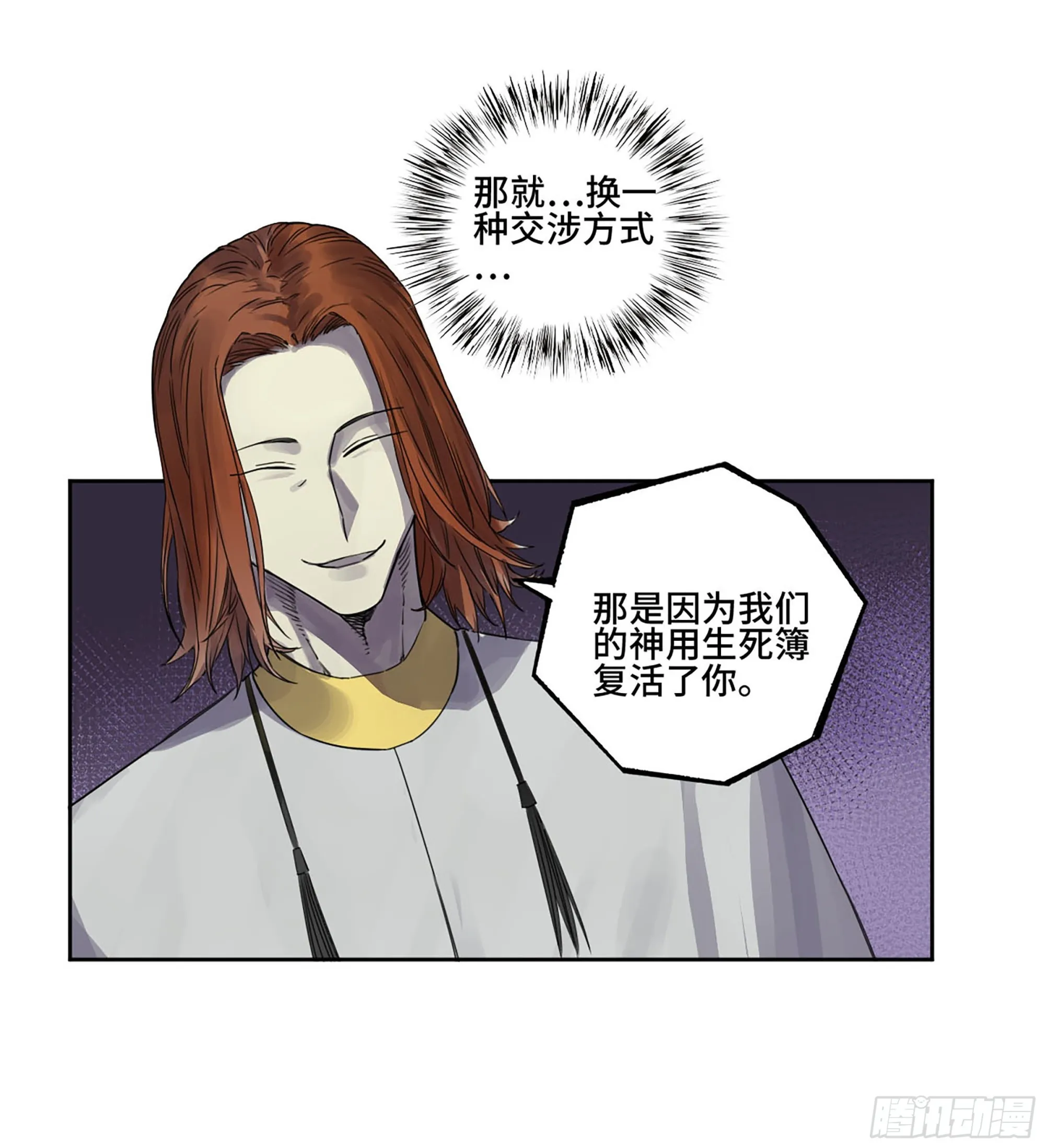 传武漫画免费阅读漫画,第三卷03断缘4图