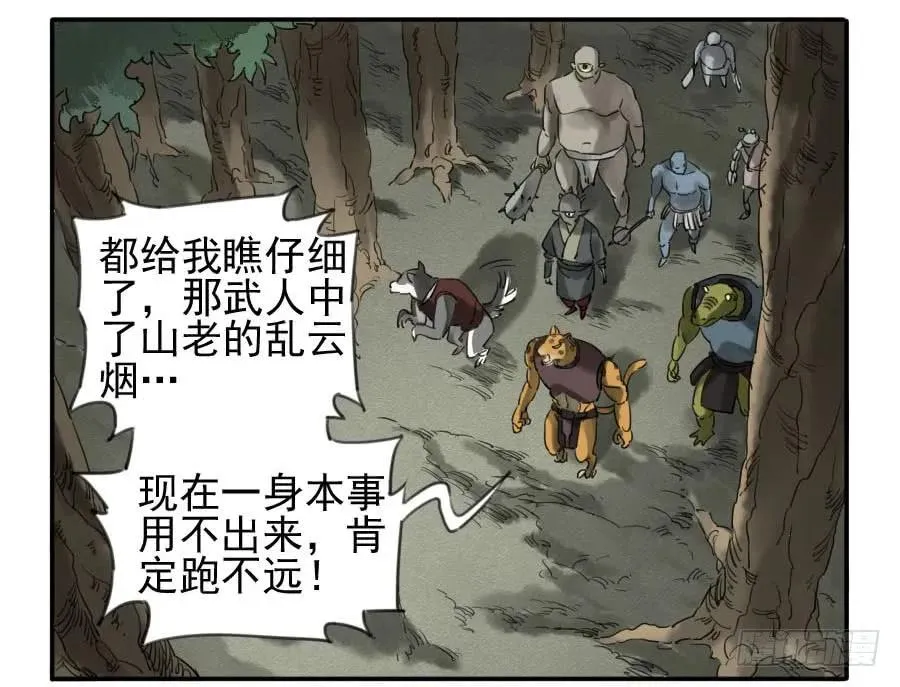 传武漫画免费160漫画,第七十六条：危机2图