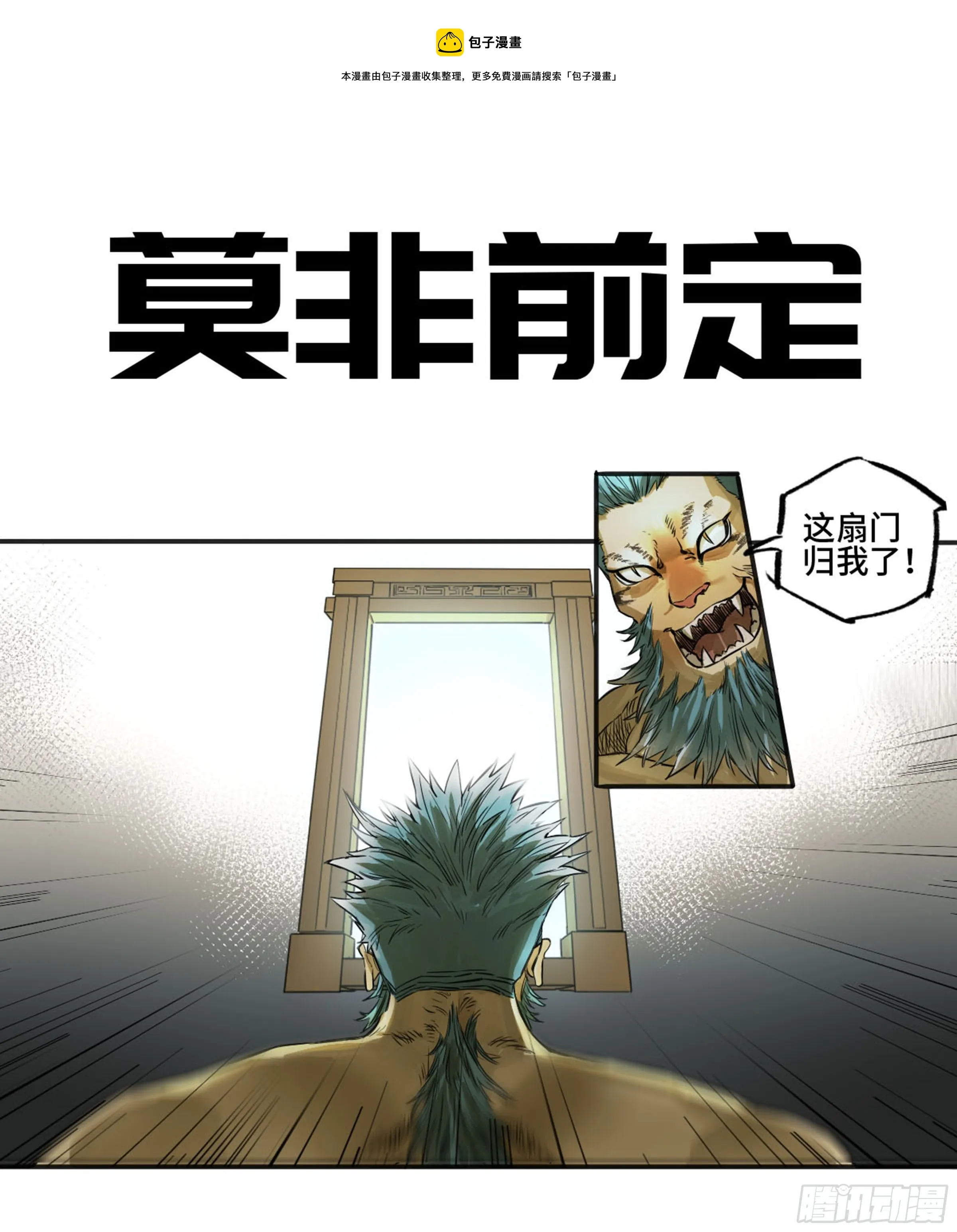 传武和鲜儿睡了吗漫画,传武第二卷莫非前定1图