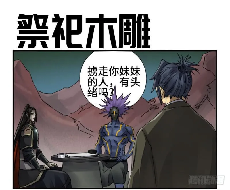传武十善漫画,第二卷36祭祀木雕1图