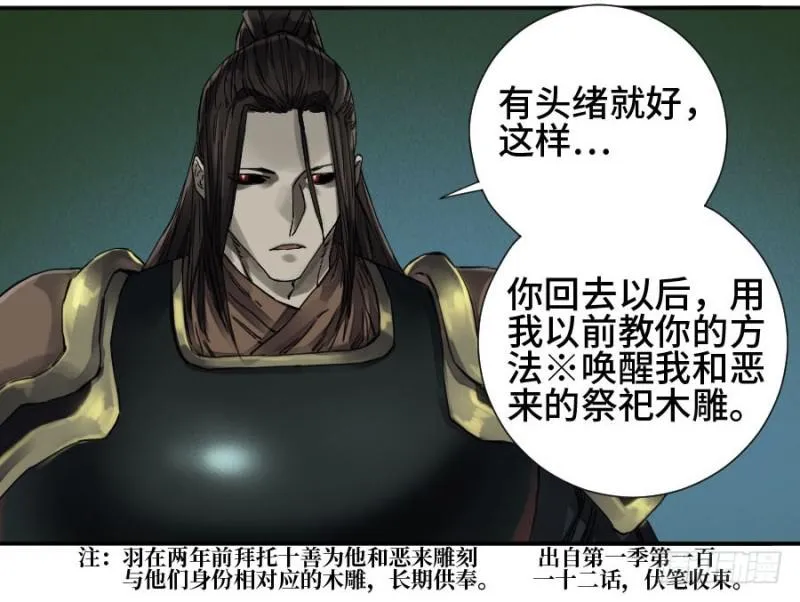 传武十善漫画,第二卷36祭祀木雕3图