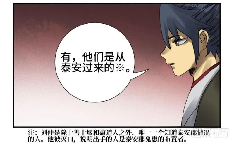 传武十善漫画,第二卷36祭祀木雕2图