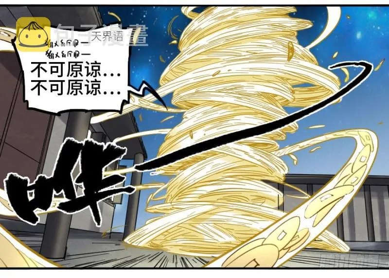 传武腾讯动漫漫画,第二卷27行者3图