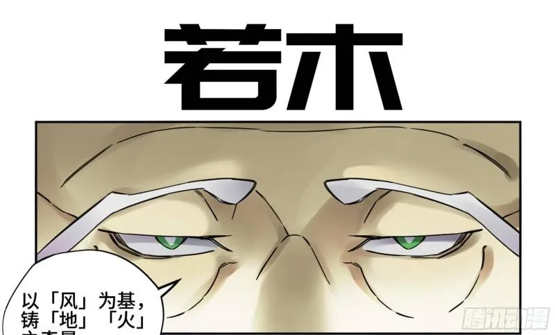 传武漫画免费下拉式漫画最新漫画,第二卷82若木1图