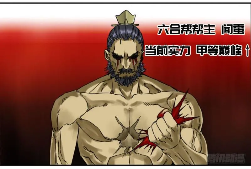 传武大师被ko集锦视频漫画,第二卷43凡夫七苦3图