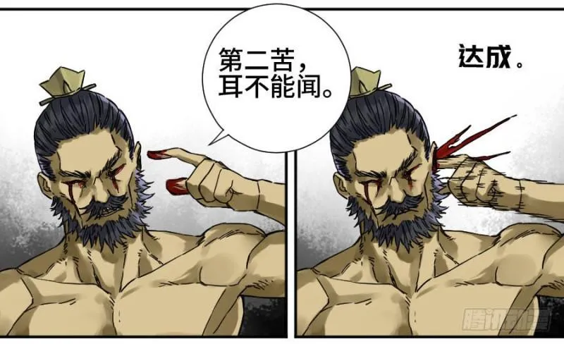 传武大师被ko集锦视频漫画,第二卷43凡夫七苦5图