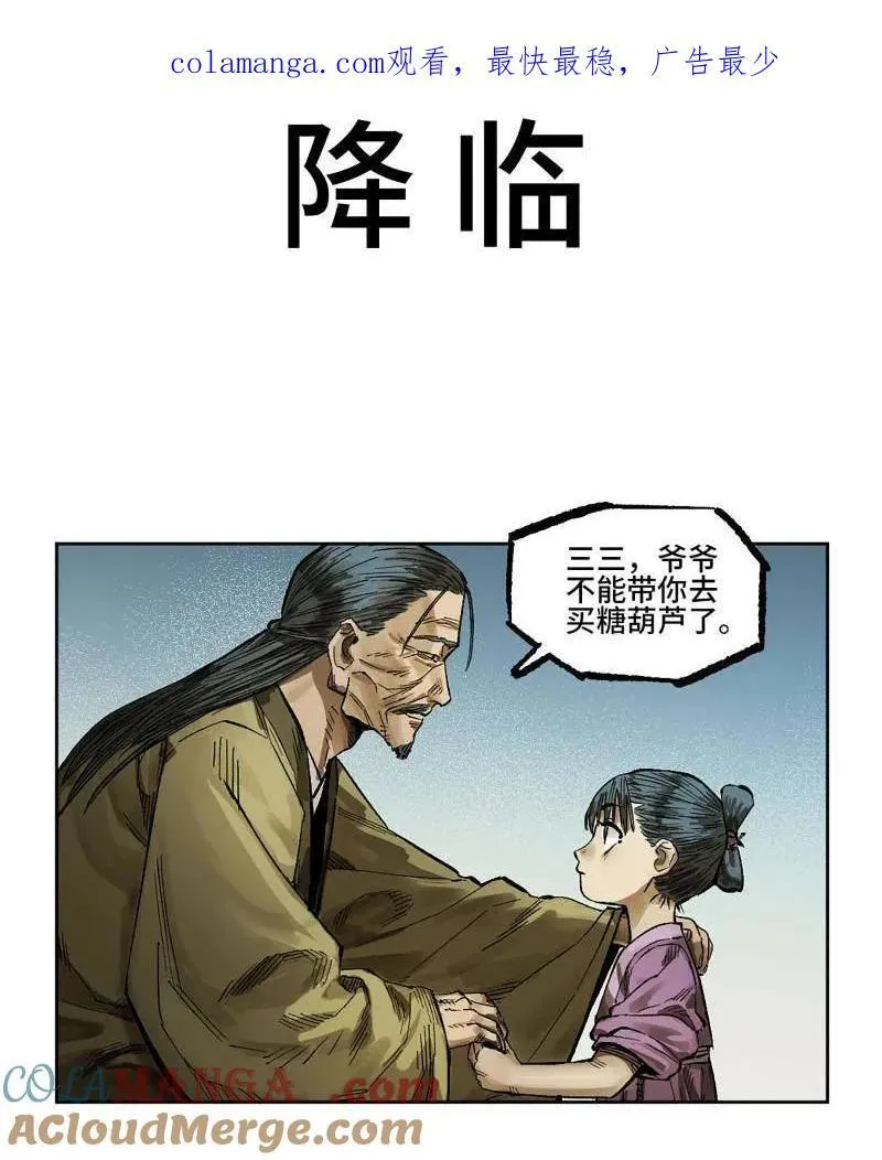 传武小说漫画,第428话 第三卷 112 降临1图