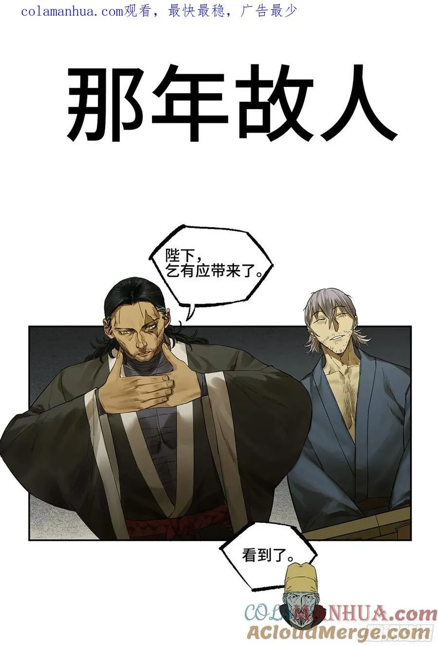 传武十善漫画,第三卷 64 那年故人1图