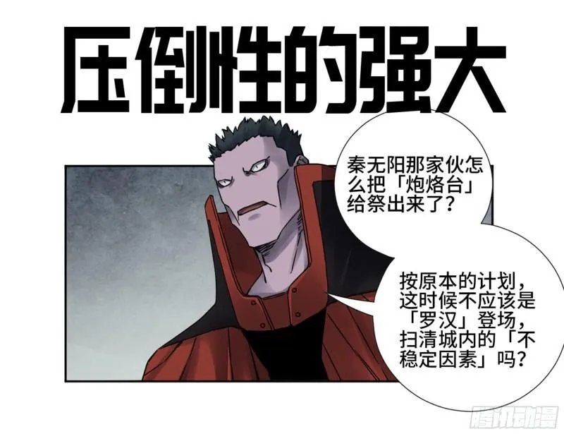 传武漫画359免费下拉式漫画古风漫画,第二卷77压倒性的强大1图