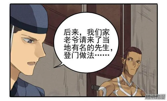 传武救震三江是哪一集漫画,第十四条：请求2图