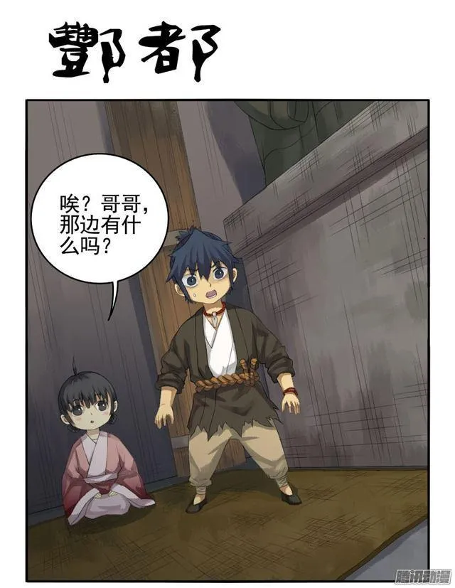 传武漫画160漫画漫画,第二十七条：酆都1图