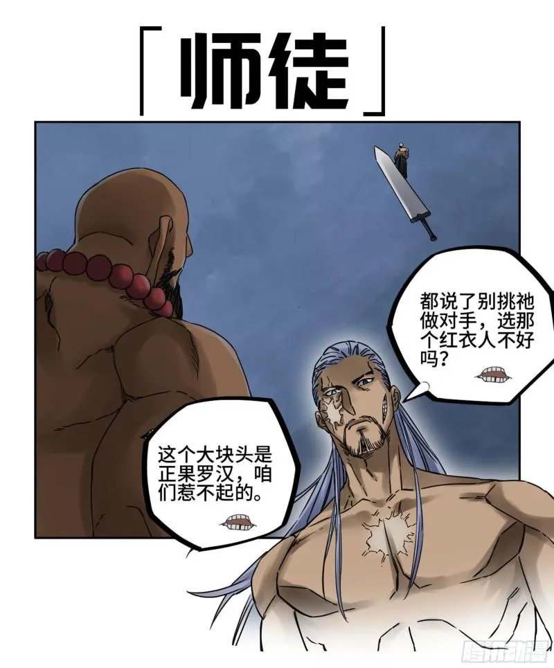 传武大师被ko集锦视频漫画,第二卷81「师徒」1图