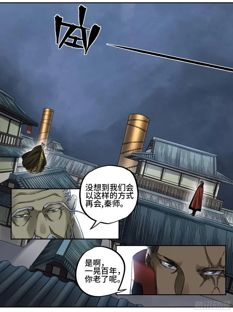传武大师被ko集锦视频漫画,第二卷81「师徒」5图