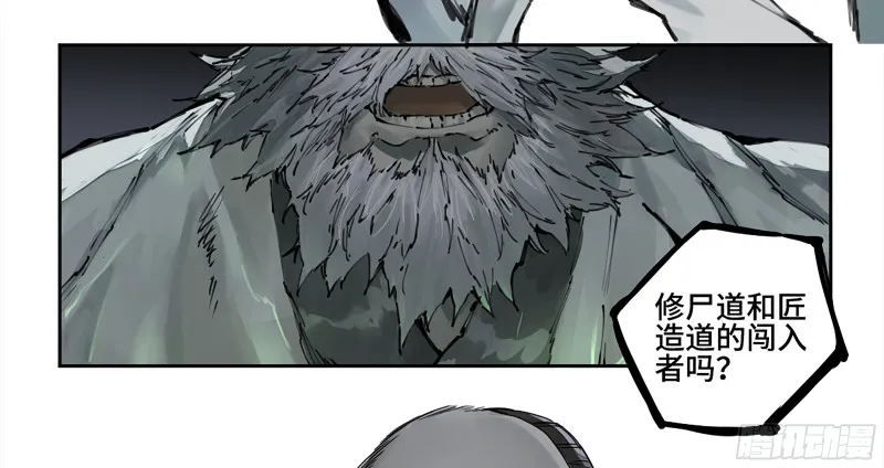 传武漫画免费漫画,第二卷108守门人5图