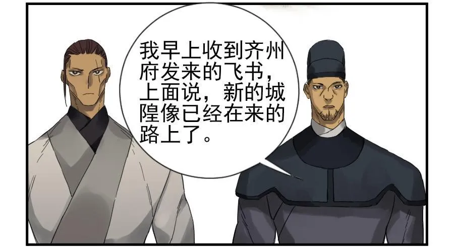 传武十善漫画,第一百零四条：风不止4图