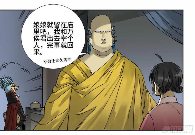 传武王与追随者漫画,第二卷69孽缘2图