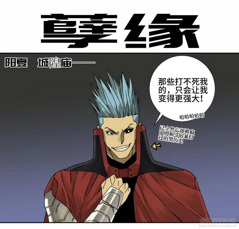 传武王与追随者漫画,第二卷69孽缘1图