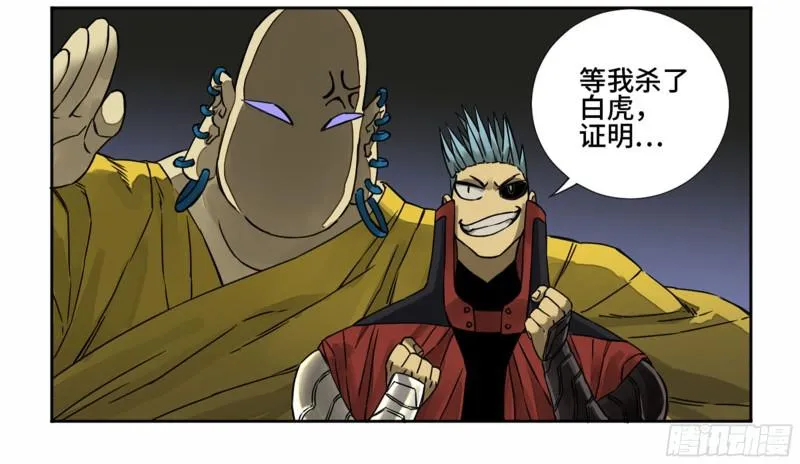 传武王与追随者漫画,第二卷69孽缘4图